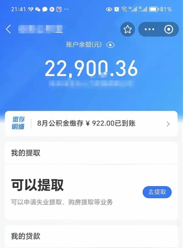 灵宝提住房公积金封存原因（公积金提取提示封存）