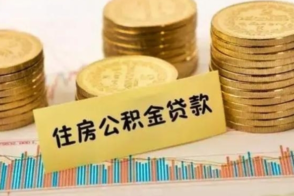 灵宝本地取公积金（本地住房公积金怎么取）