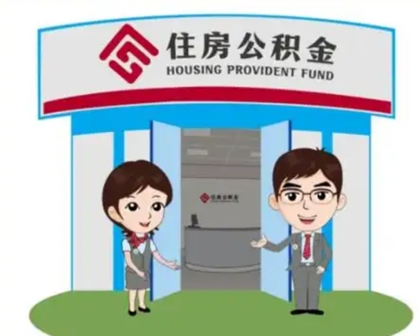 灵宝离职可以取出公积金吗（离职能否取出住房公积金）